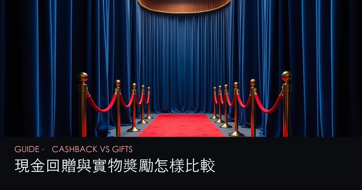 獎金 reality check